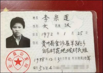 寻亲李宗莲:身高大概1米68失踪 1989-05贵州省毕节市金沙县失踪