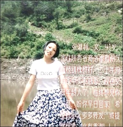 寻亲张淑利:当时出走的时候是短发 2000年陕西省商洛市商州区龙王庙村失踪
