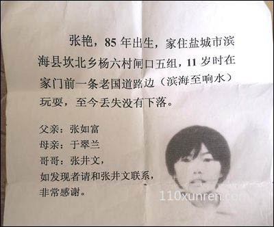 寻亲张燕:当时被拐时剪短发方圆脸 1995年11月2日江苏省盐城市滨海县原杨陆村失踪