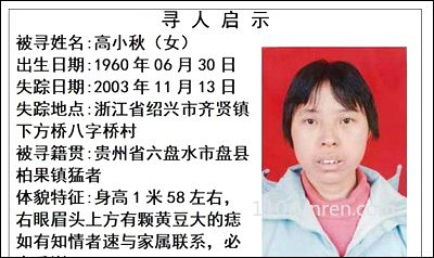 寻亲高小秋:高小秋女出生于19 2003-11-13浙江省绍兴市齐贤镇下方桥八字桥村失踪