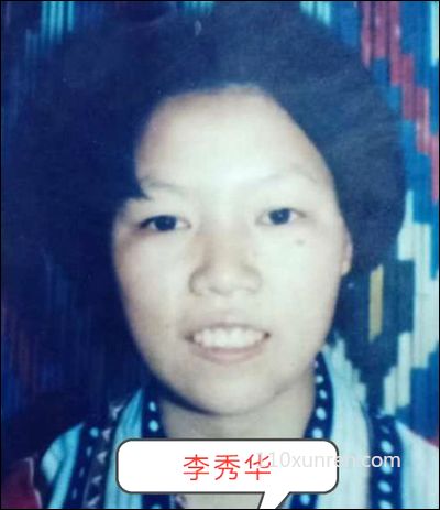 寻亲李秀华:短卷发小眼睛塌鼻子 1999-10-26河北省石家庄市赵县沙河店庙会南头失踪